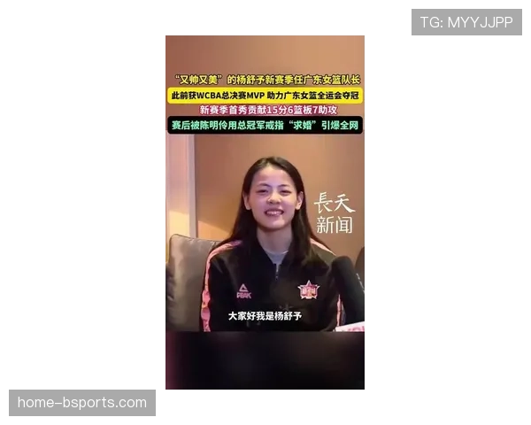 杨舒予当选队长后迎质变 场均接近20分成广东女篮新核心